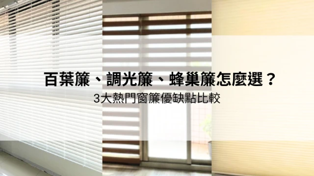 傾聽客戶需求，有誠信，台中調光簾訂製｜台中遮光百葉訂製