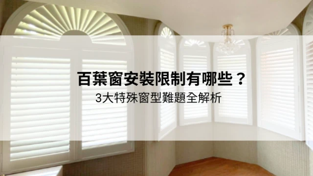 負責又認真的態度讓人感動又感謝｜台中超大落地窗規劃｜台中弧形窗戶推薦｜