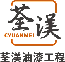 荃渼油漆工程-桃園油漆工程,龜山油漆工程