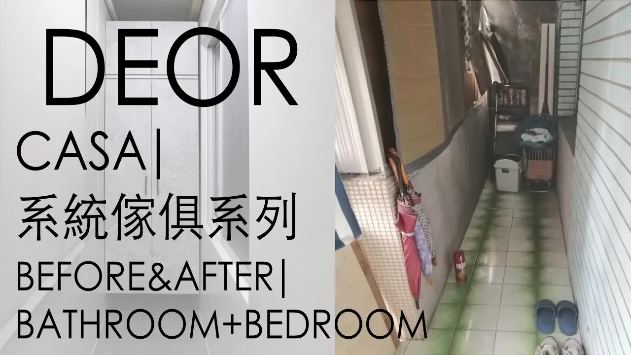 DEOR Make Your Own CASA-Songshan 臥室 衛浴 系統櫃 裝潢 室內設計