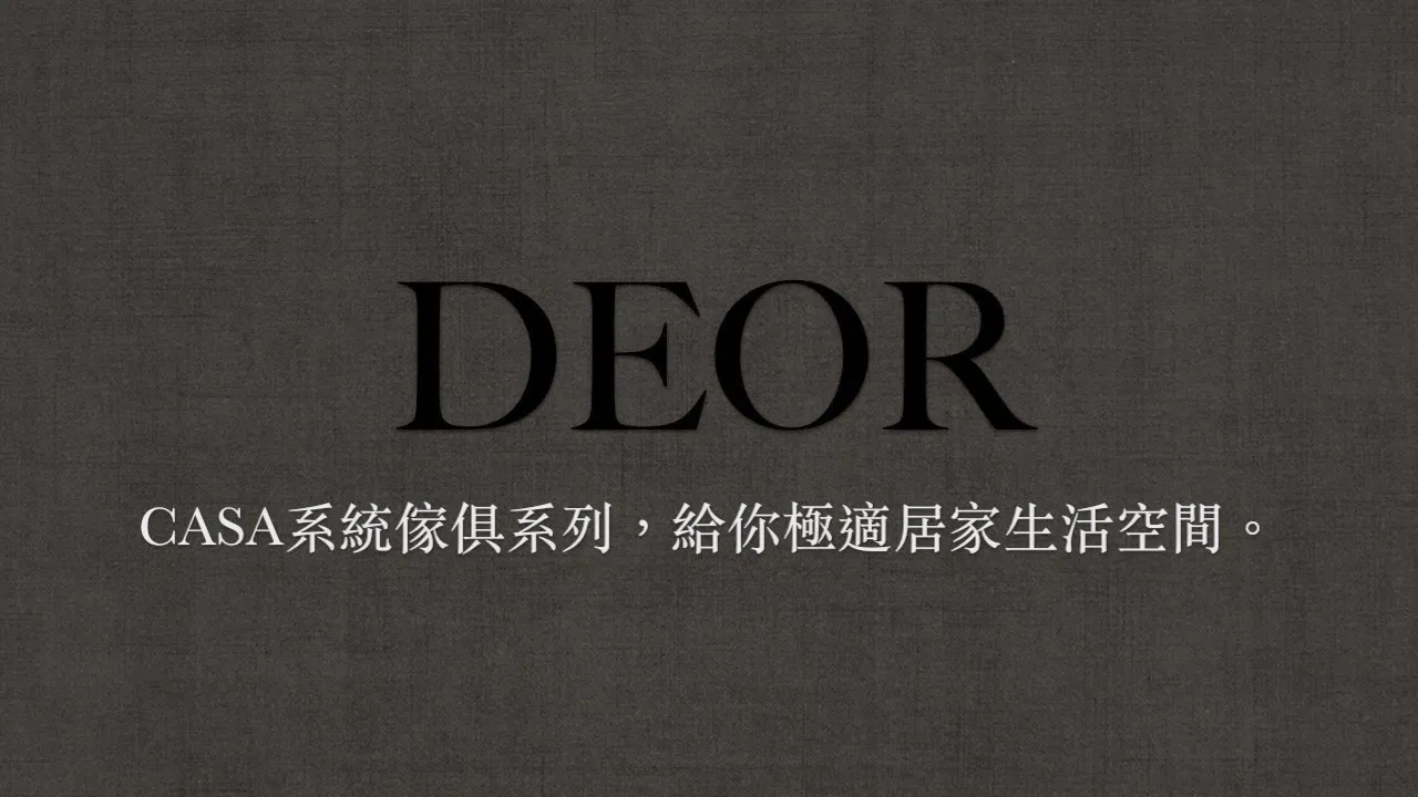 DEOR Make Your Own CASA - 臥室 玄關 系統櫃 裝潢 室內設計
