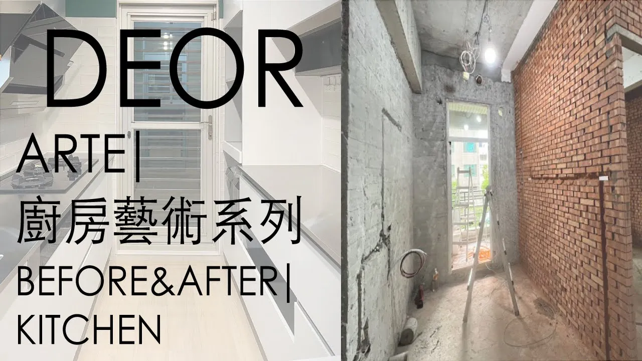 DEOR Make Your Own ARTE - Shilin 廚房 雙I廚具 不鏽鋼檯面 進口五