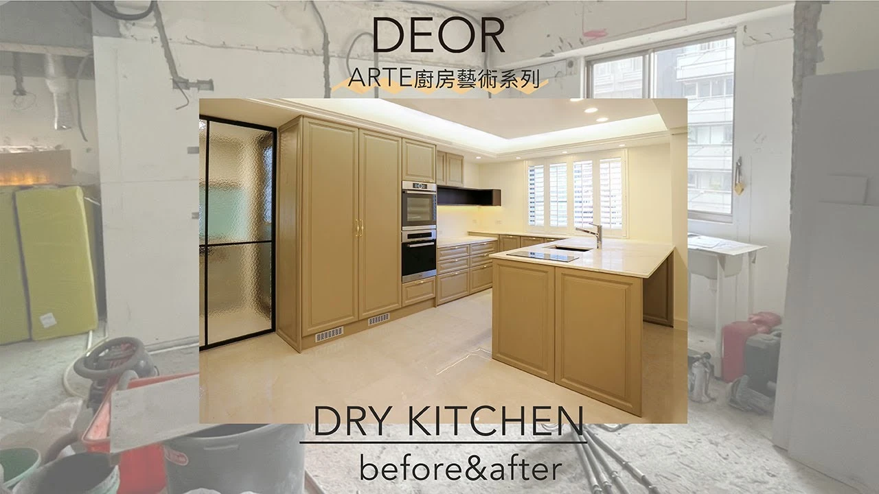 DEOR Make Your Own ARTE - Zhongshan The Dry Kitche