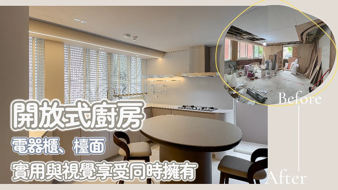 DEOR｜ARTE｜Shilin－KITCHEN TOUR｜客製化廚具舊換新
