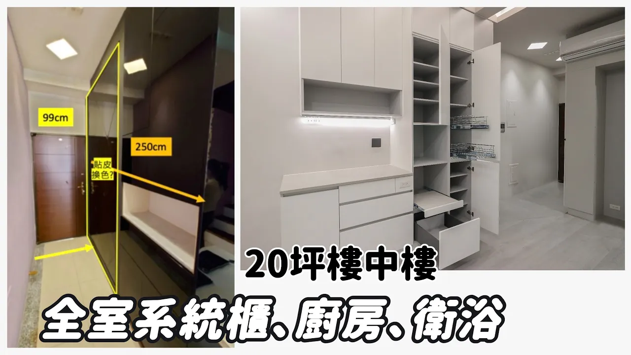 DEOR｜VIDA｜不動格局全室系統櫃、廚房、衛浴室翻新！打造簡約風格新婚小宅