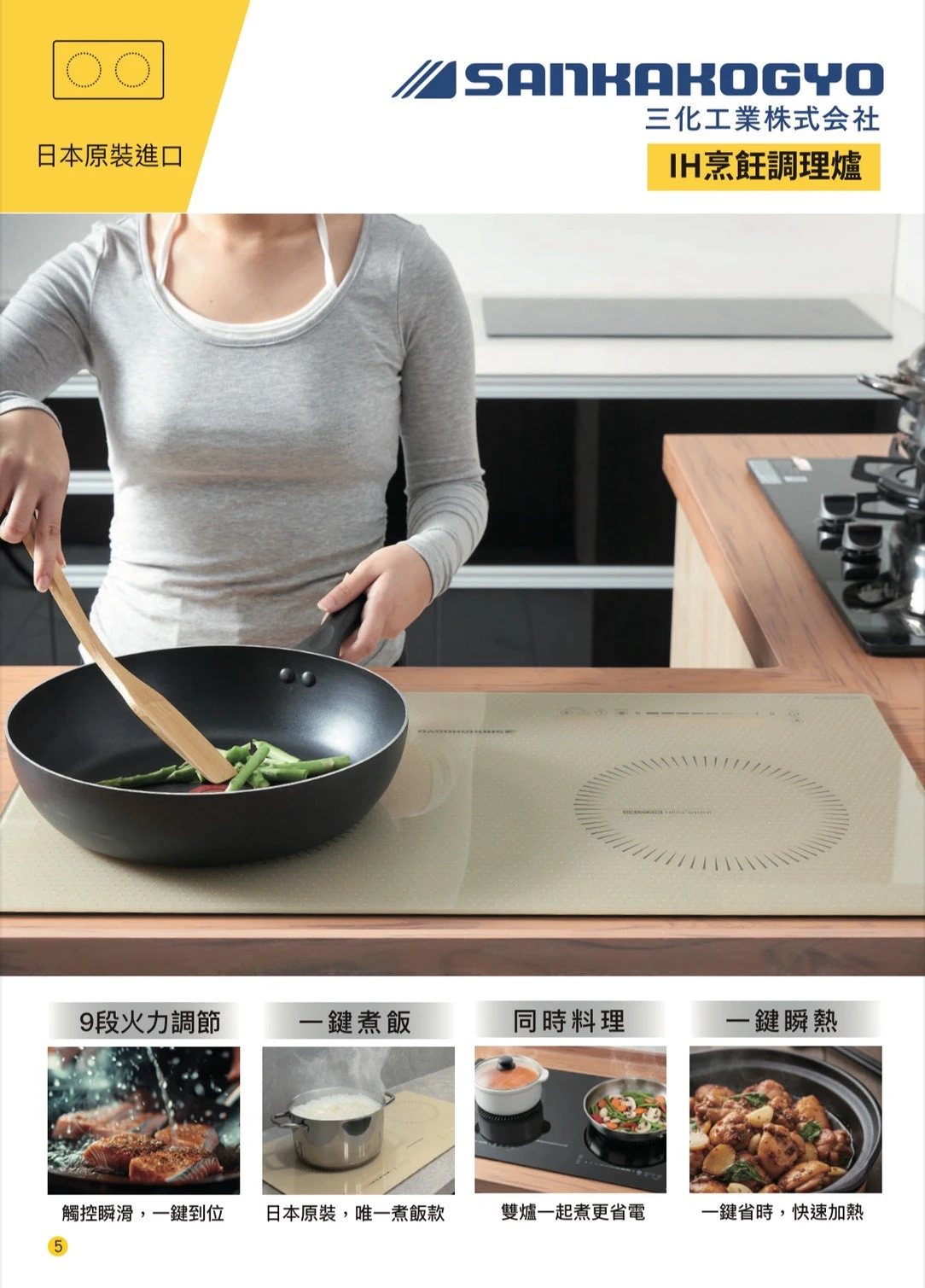 日本原裝三化IH感應爐
