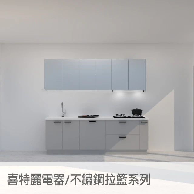 240公分廚具喜特麗電器 全嵌門板落地烘碗機 全隱藏式油煙機 雙口玻璃檯面爐(親愛廚房)