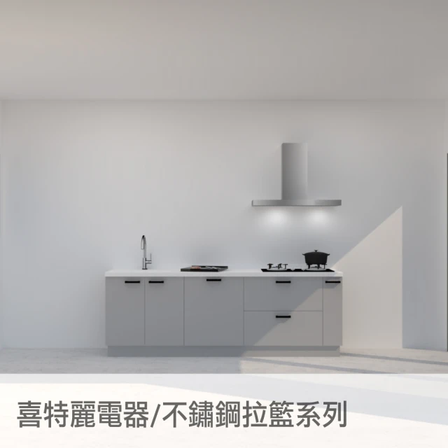 240公分廚具喜特麗電器 歐式T型油煙機 嵌門板落地烘碗機 雙口玻璃檯面爐(親愛廚房)