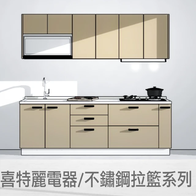 240公分廚具喜特麗電器 鏡面懸吊式烘碗機 全隱藏式油煙機 雙口玻璃檯面爐(親愛廚房)
