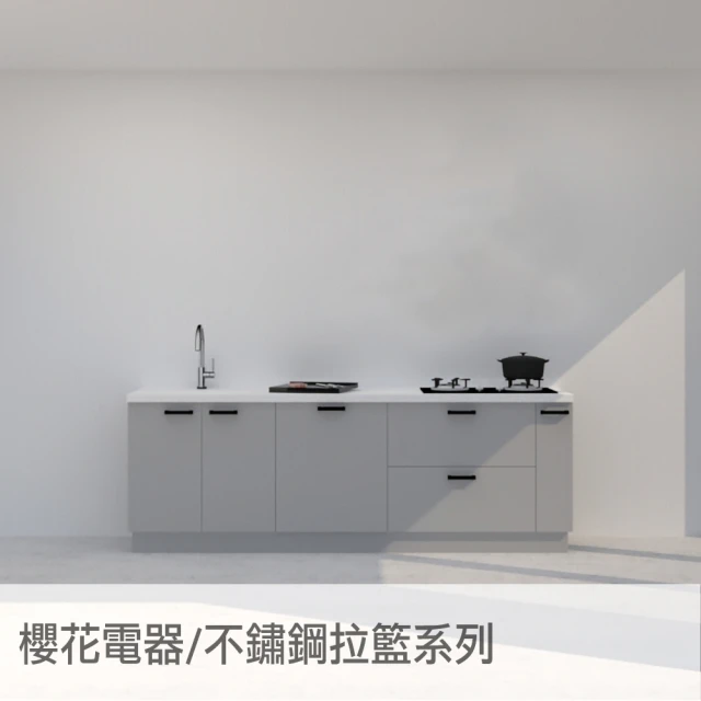 240公分下櫃廚具 櫻花電器 全嵌式洗碗機 雙口玻璃瓦斯爐 小套房必備(親愛廚房)
