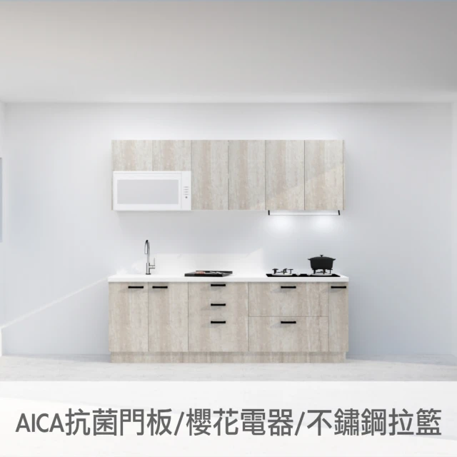 240公分AICA抗菌廚房 櫻花電器全隱藏式油煙機 殺菌懸掛烘碗機 雙口玻璃瓦斯爐(親愛廚房)