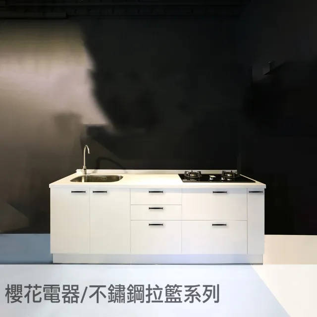 240公分下櫃廚具 櫻花電器 雙口玻璃瓦斯爐 小套房必備簡約收納廚房(親愛廚房)