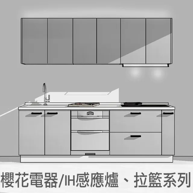 240公分廚具 雙口IH感應爐 櫻花電器 全隱藏式油煙機 臭氧抗菌落地烘碗機(親愛廚房)