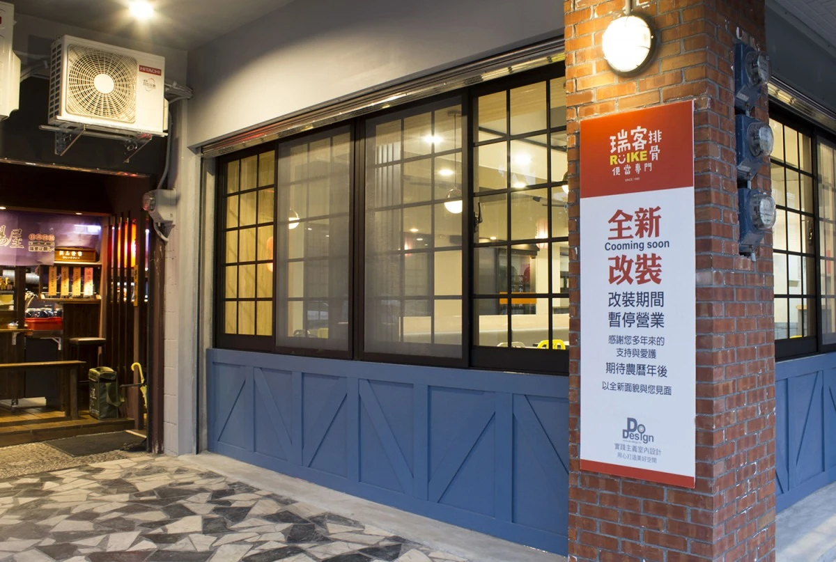 瑞客排骨