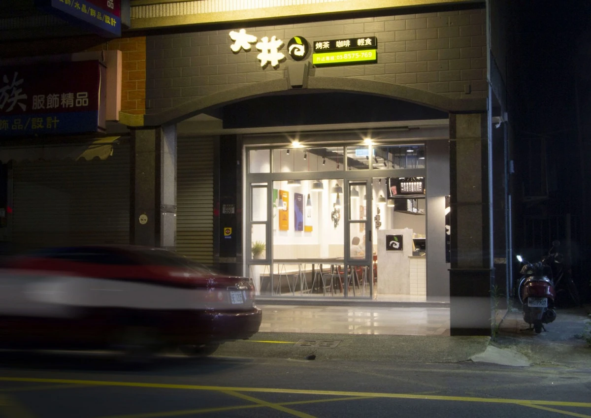 大井烤茶自強店