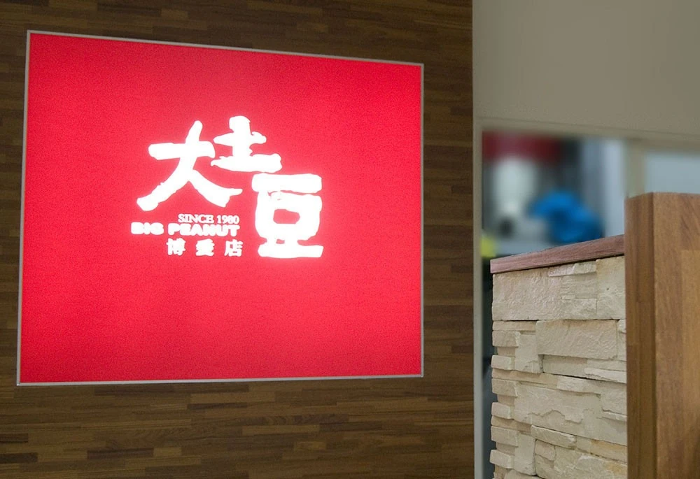 大土豆