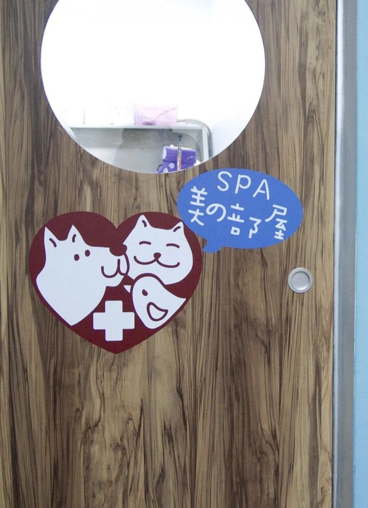 高橋動物醫院