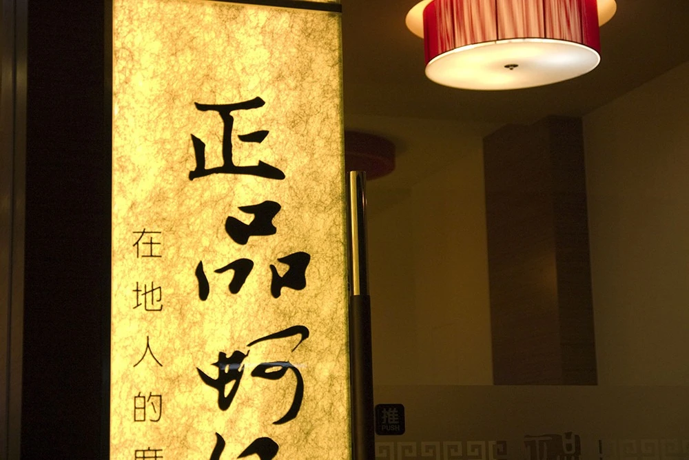正品蚵仔煎