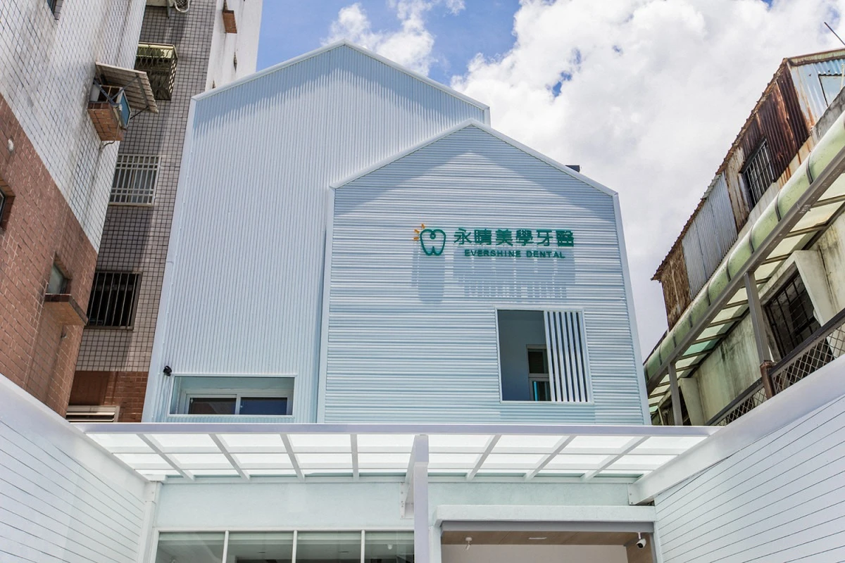 永晴牙醫