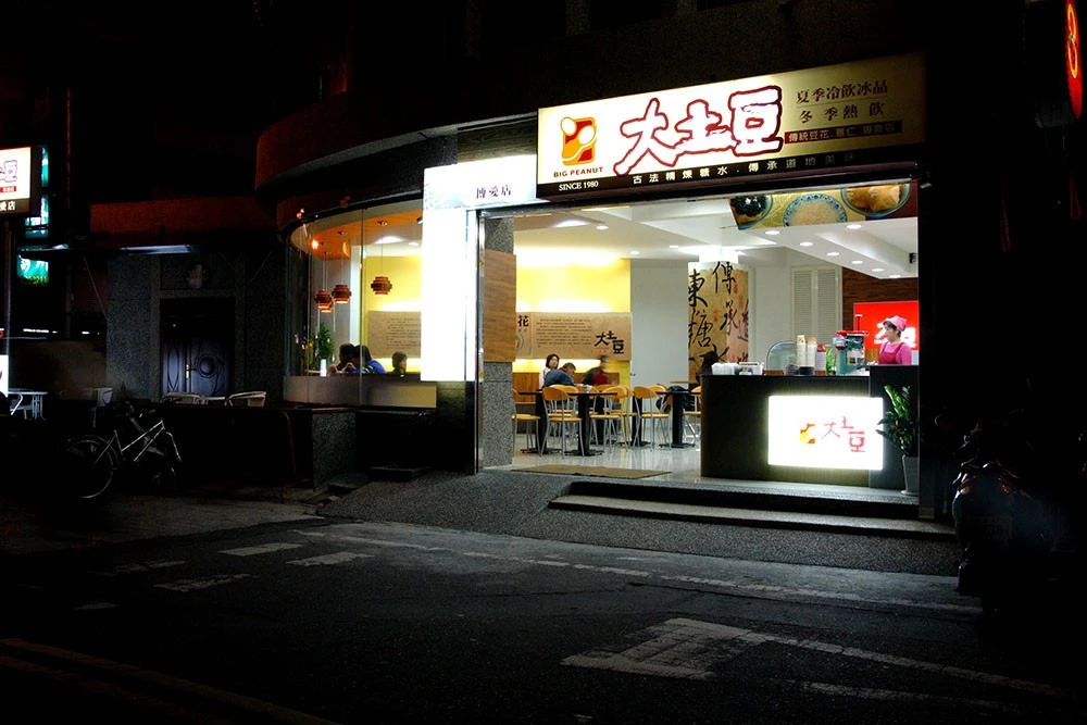 大土豆