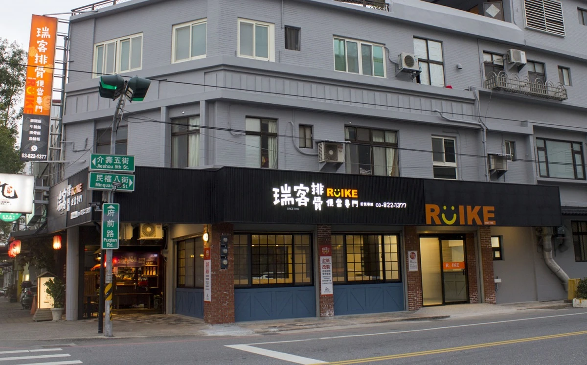 瑞客排骨