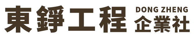 東錚工程企業社-廁所改建,統包工程,汐止廁所改建,汐止統包工程,泥作施工,汐止泥作施工