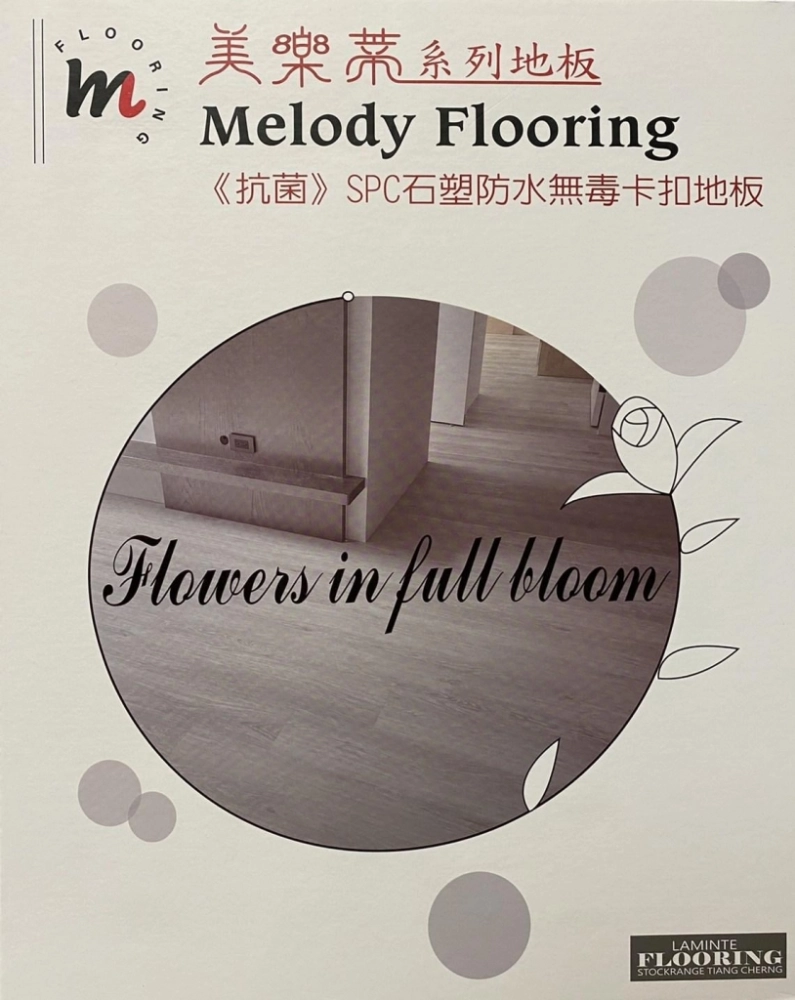 SPC石塑地板 美樂蒂抗菌系列