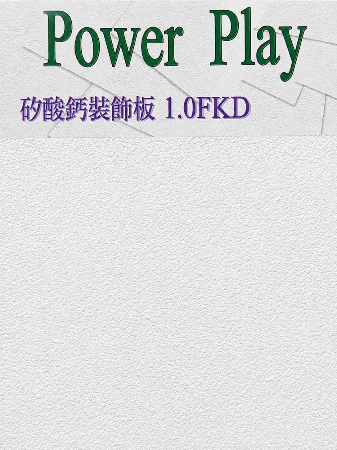 PP矽酸天花板 100 純白 2*2*4mm