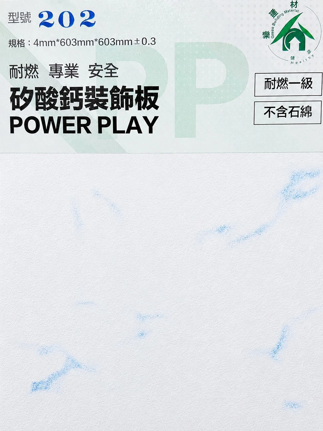 PP矽酸天花板 202 藍雲 2*2*4mm