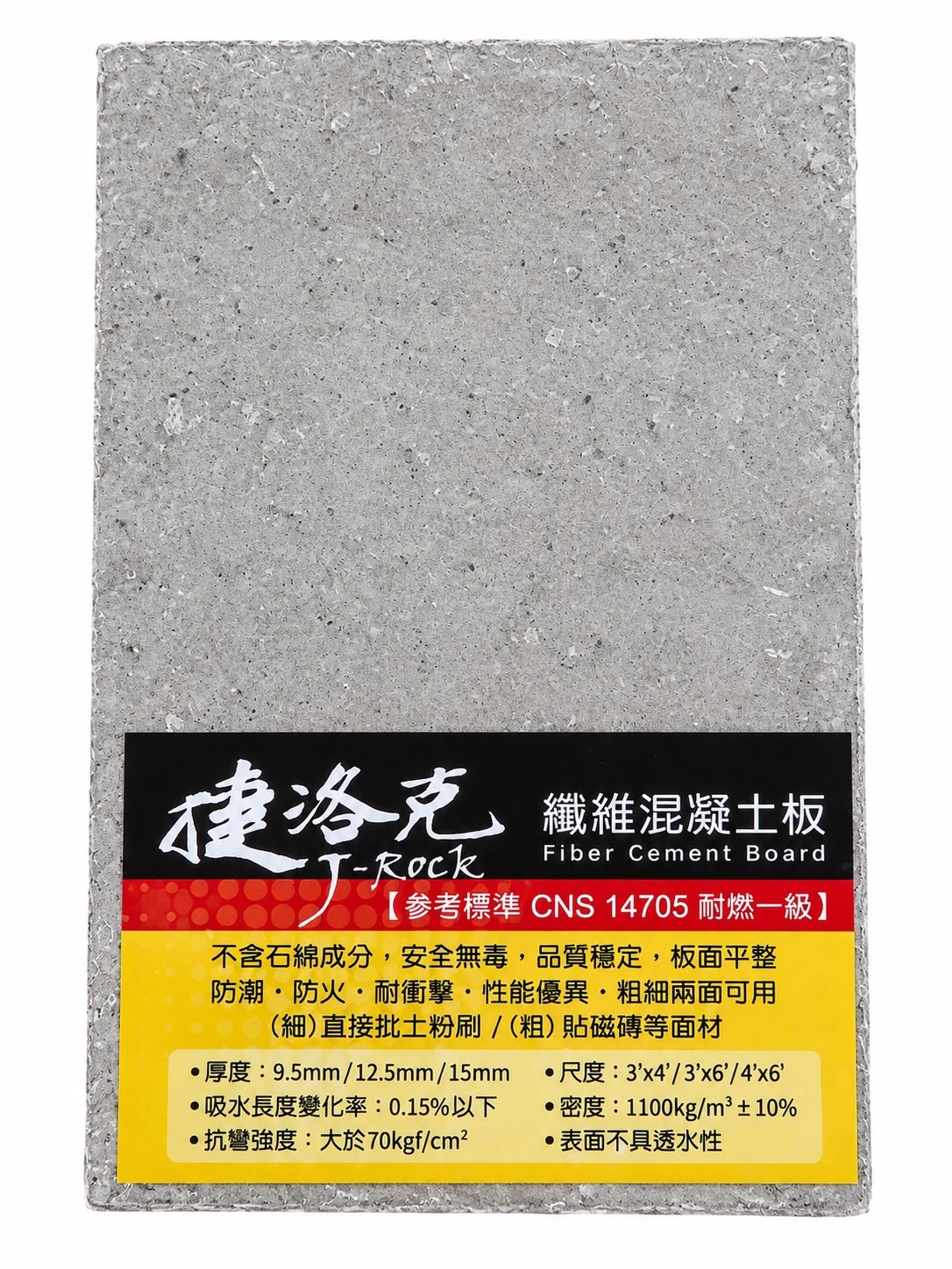 捷洛克纖維混凝土板