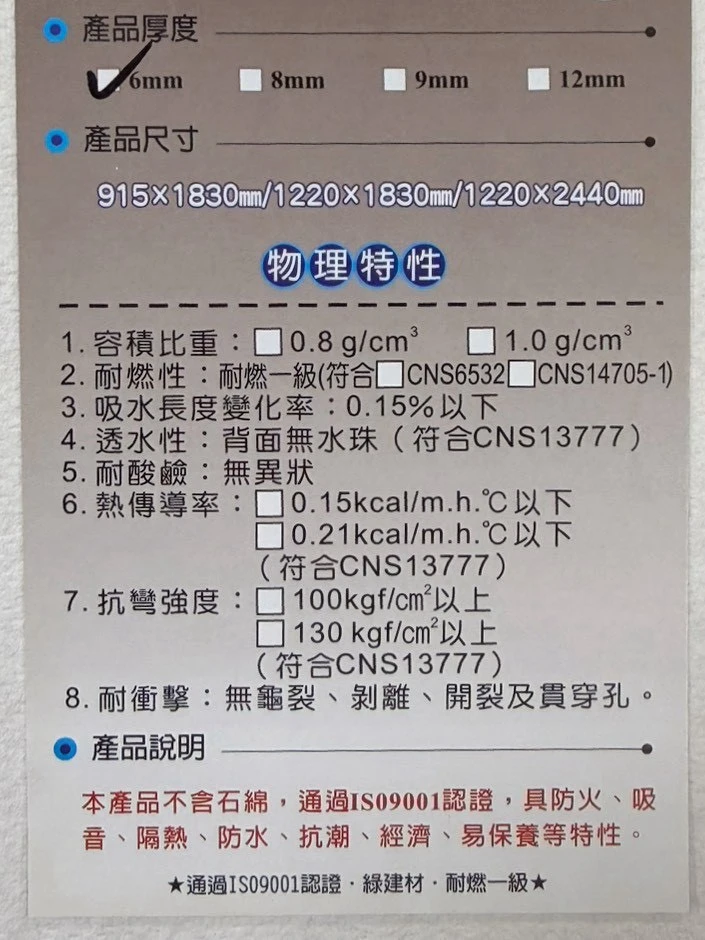 聯合矽酸鈣板 4*6*6mm