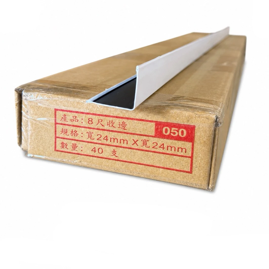 8尺*0.5mm 收邊