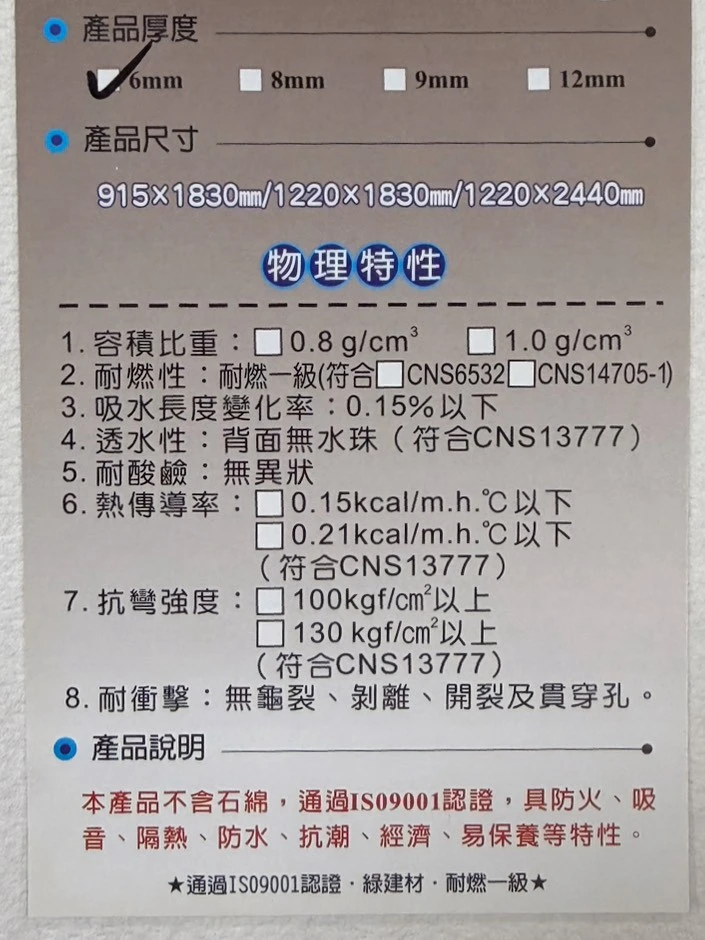 聯合矽酸鈣板 3*6*6mm