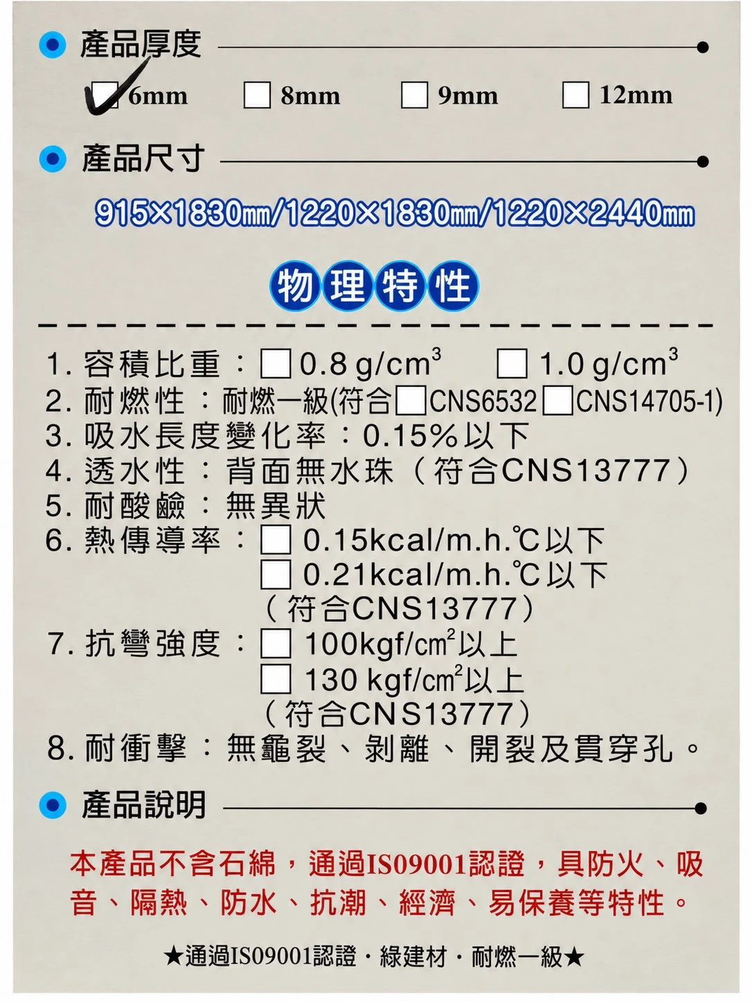 聯合矽酸鈣板 3*6*6mm