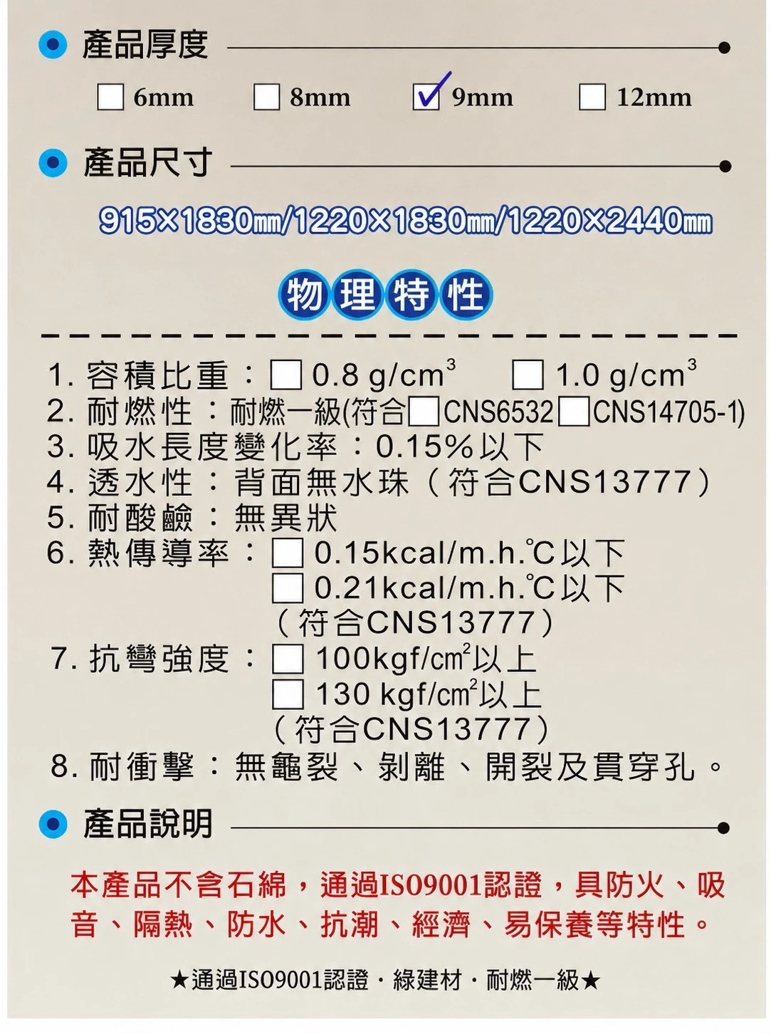 聯合矽酸鈣板 3*6*9mm