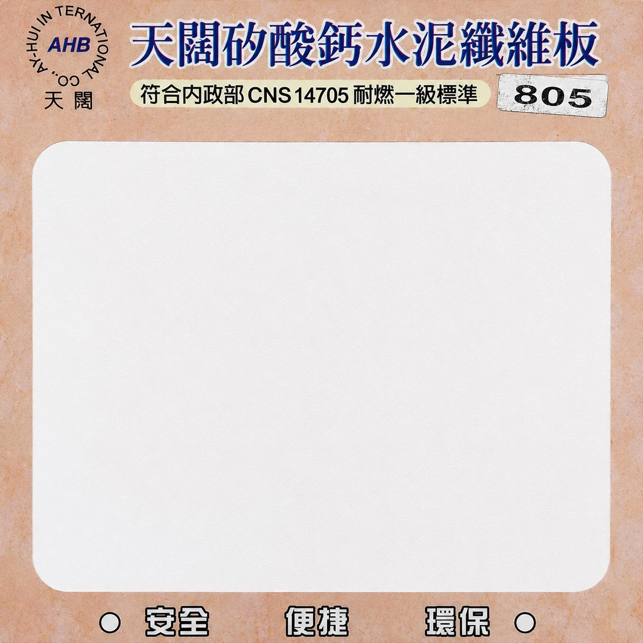 天闊矽酸天花板  805純白  2*2*3.5mm