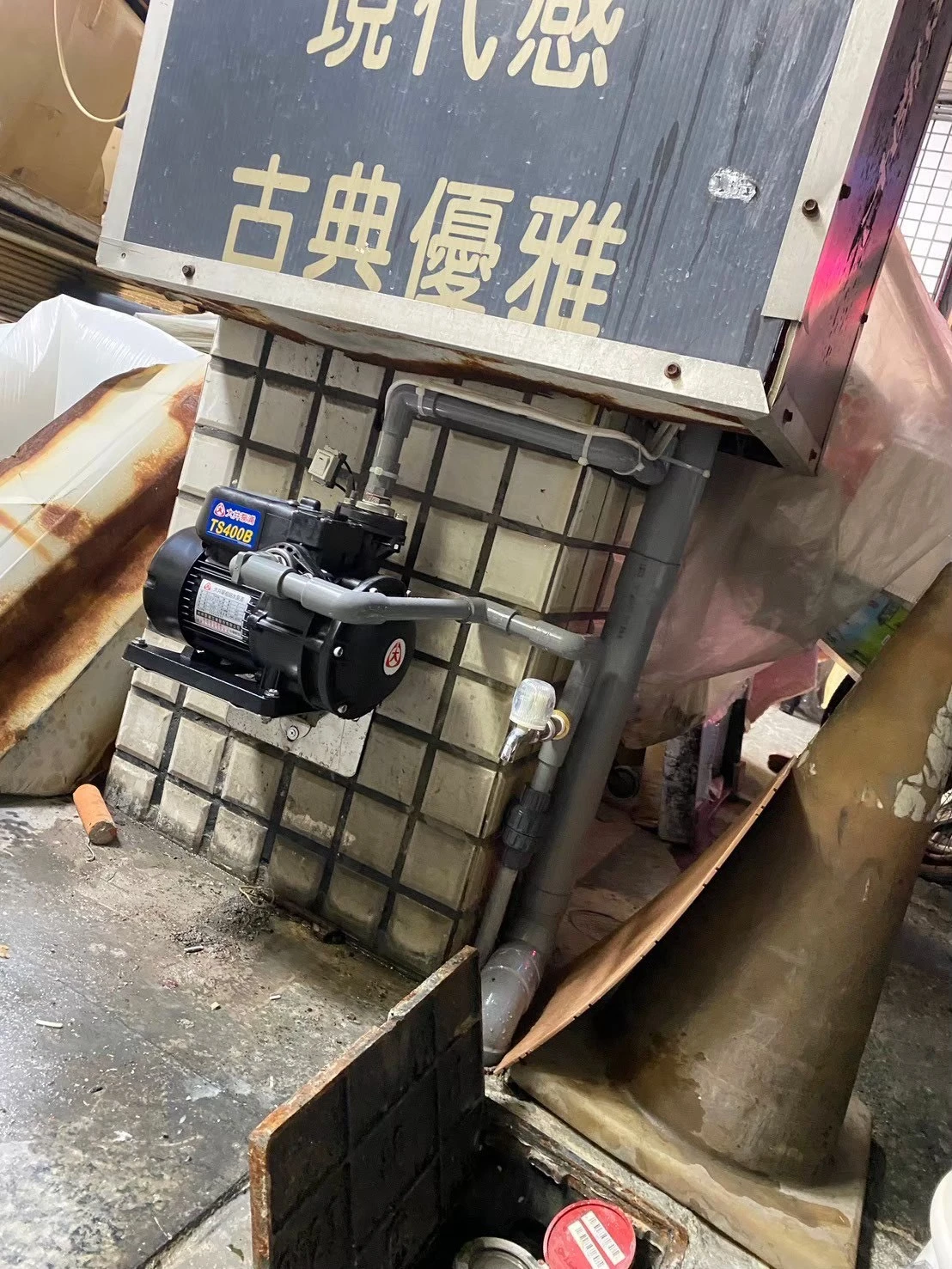 水電維修