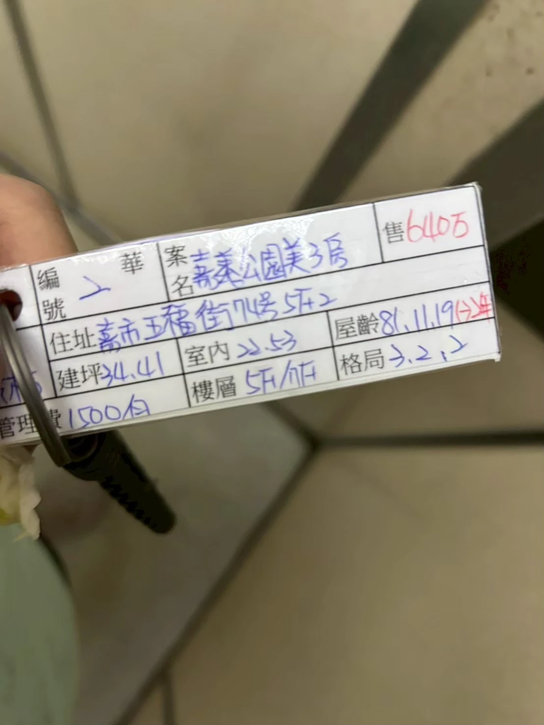 松林代工-嘉市五福街