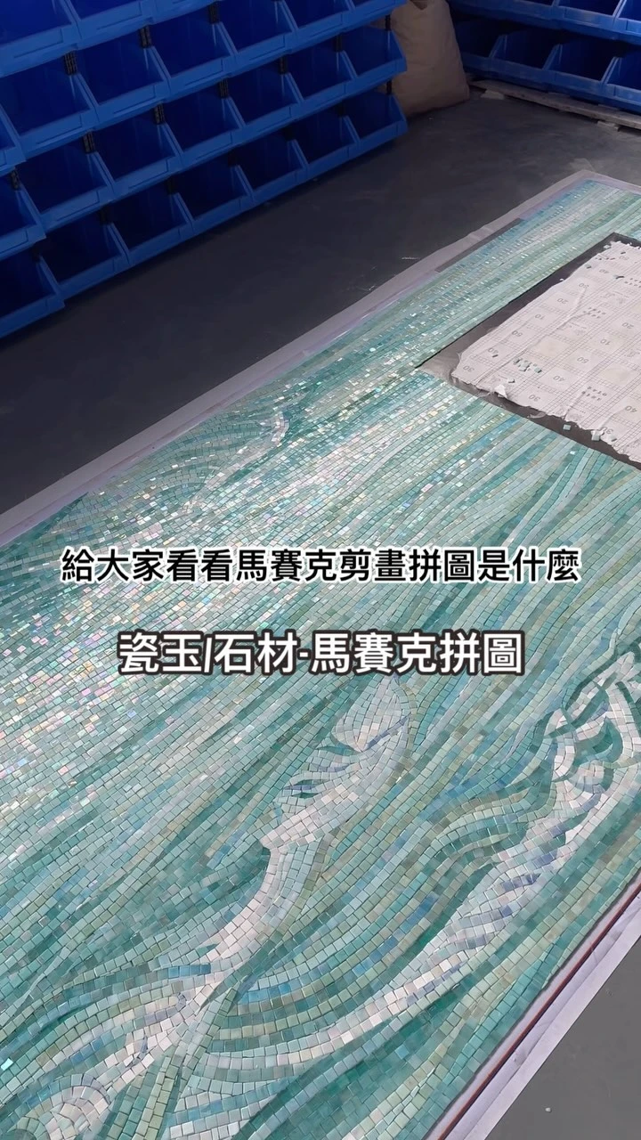 馬賽克剪畫拼圖