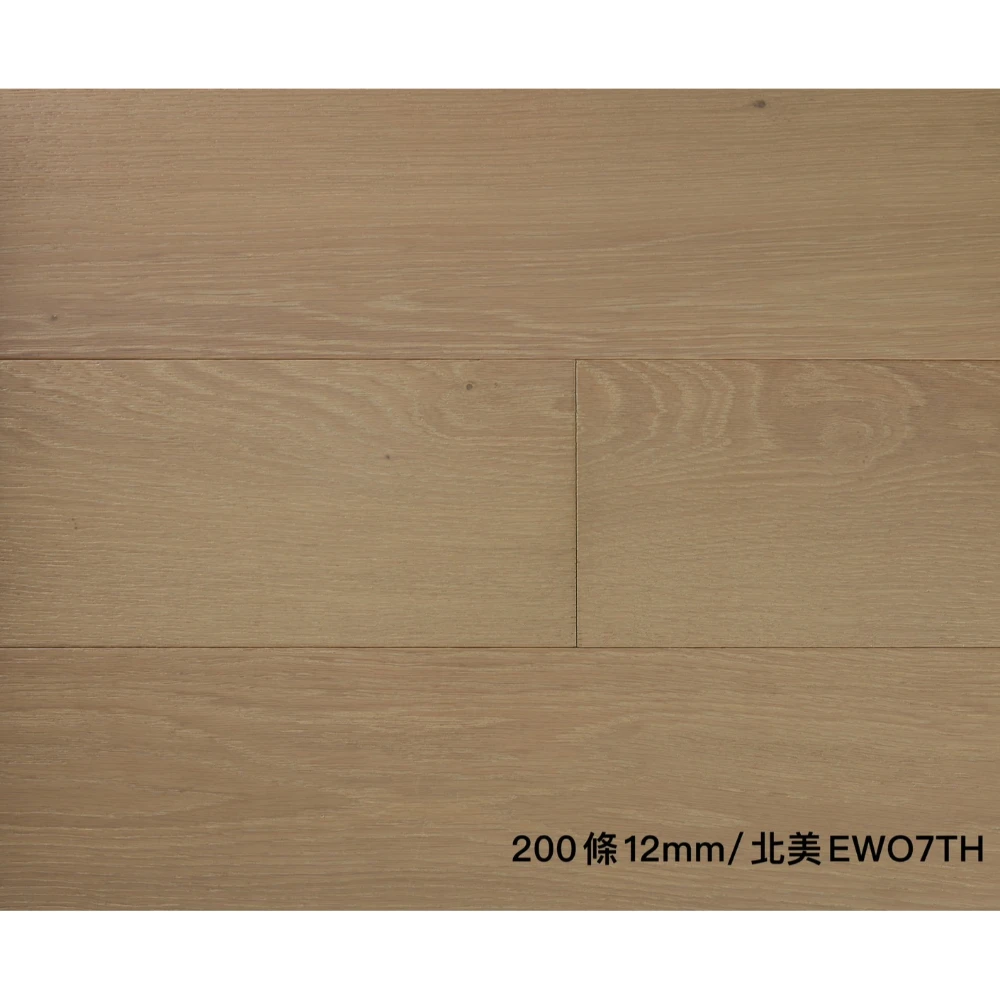 200條實木/厚12mm/北美森林EWO7TH