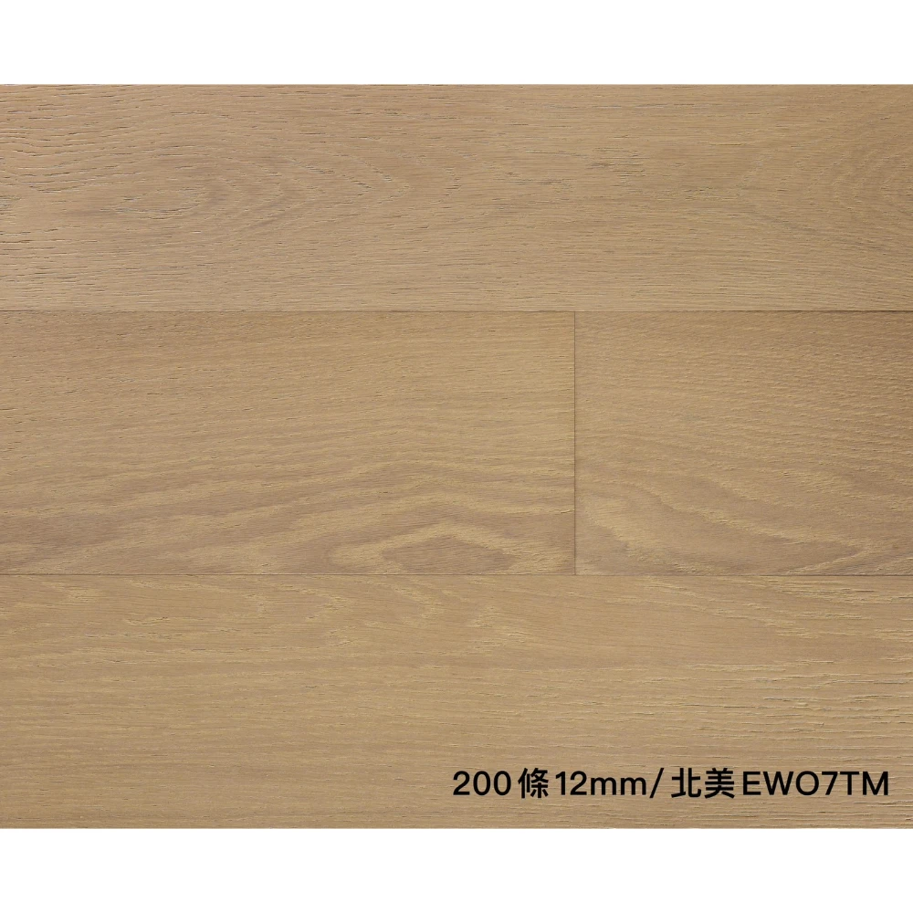200條實木/厚12mm/北美森林EWO7TM
