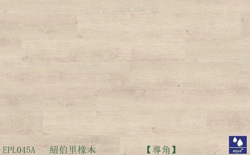 EPL045A紐伯里橡木【導角】