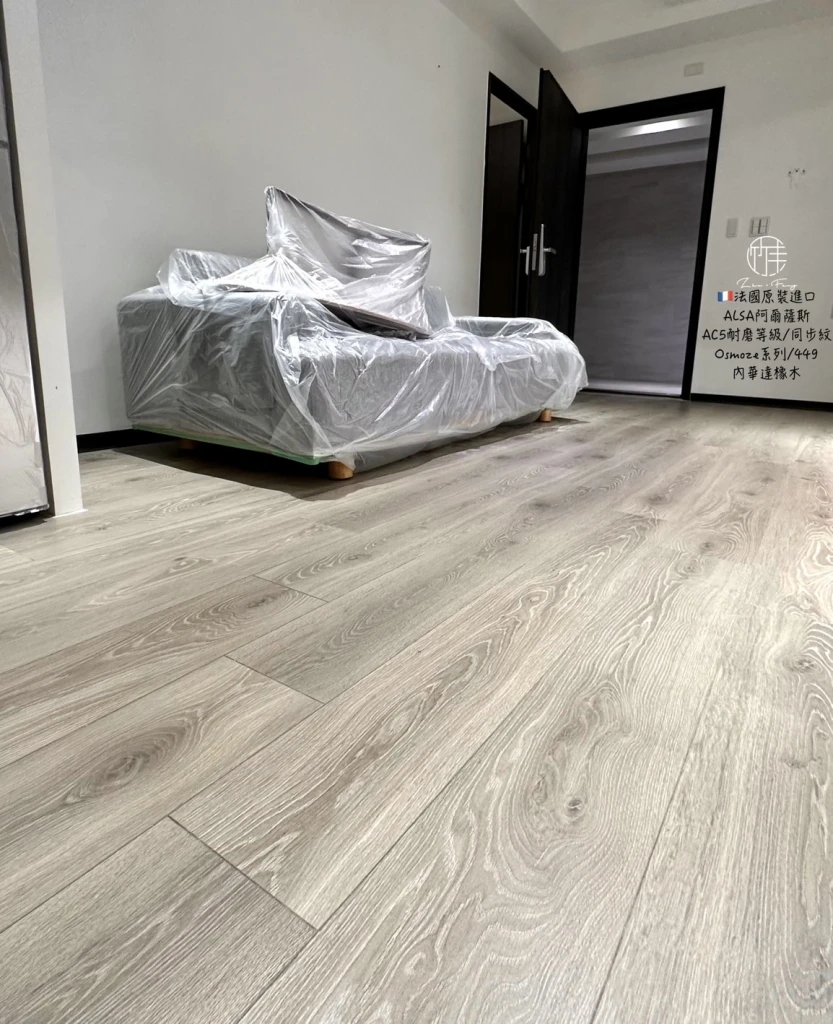 法國製ALSAFLOOR超耐磨木地板丨