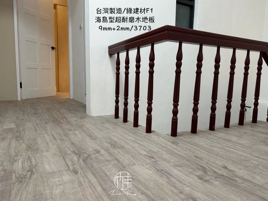 台灣製造/綠建材F1 海島型超耐磨木