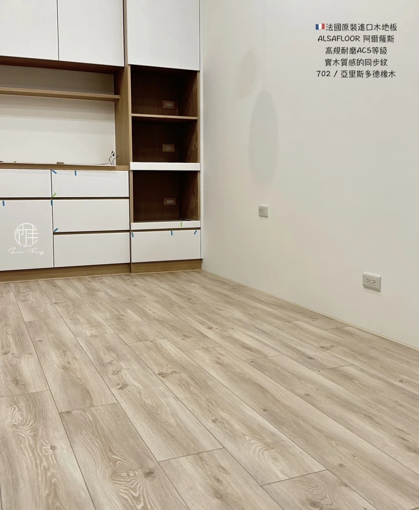 法國製ALSAFLOOR超耐磨木地板丨