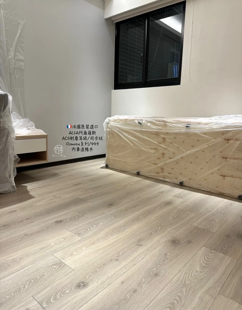 法國製ALSAFLOOR超耐磨木地板丨