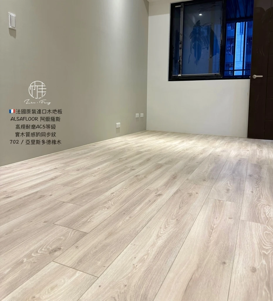 法國製ALSAFLOOR超耐磨木地板丨