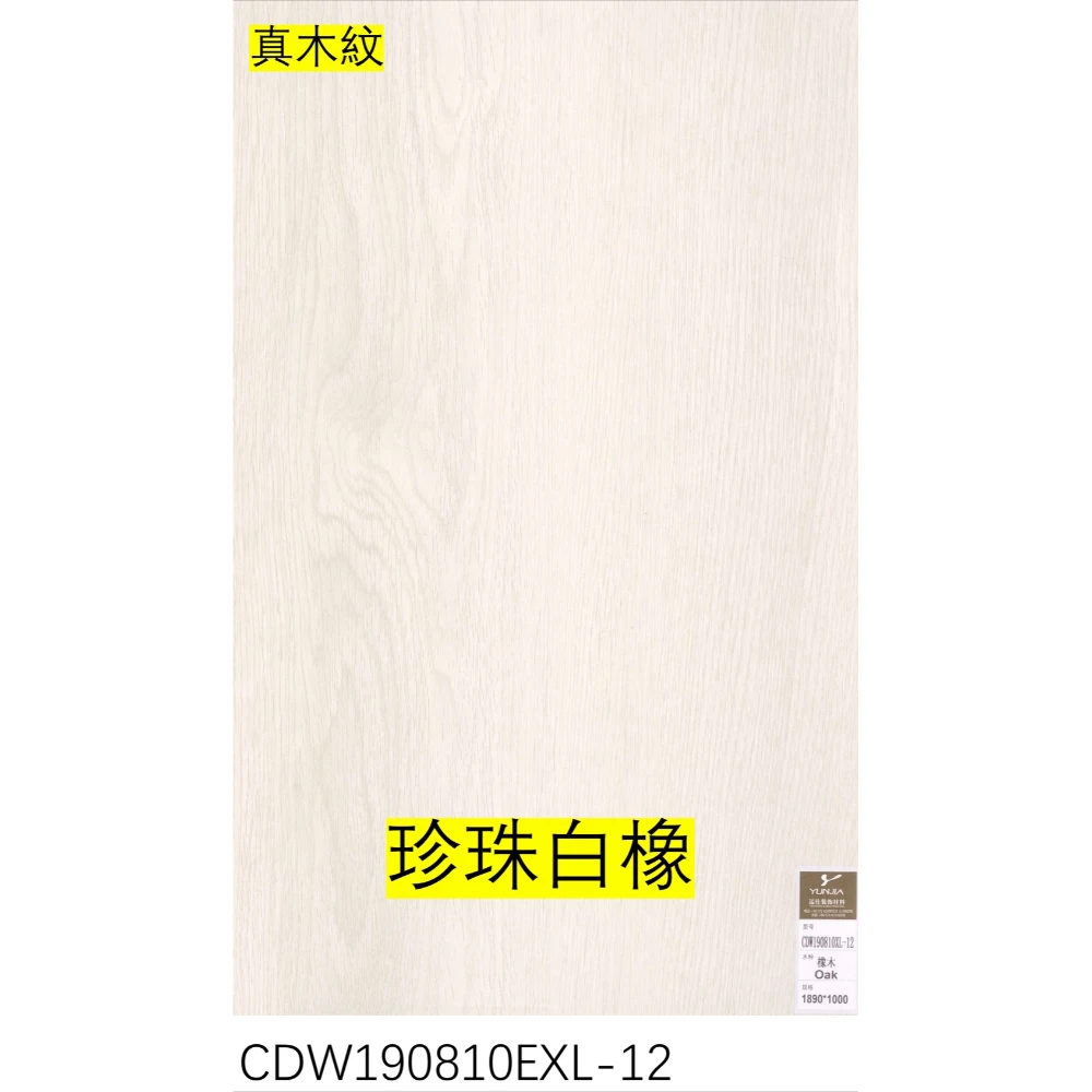 真木紋｜珍珠白橡