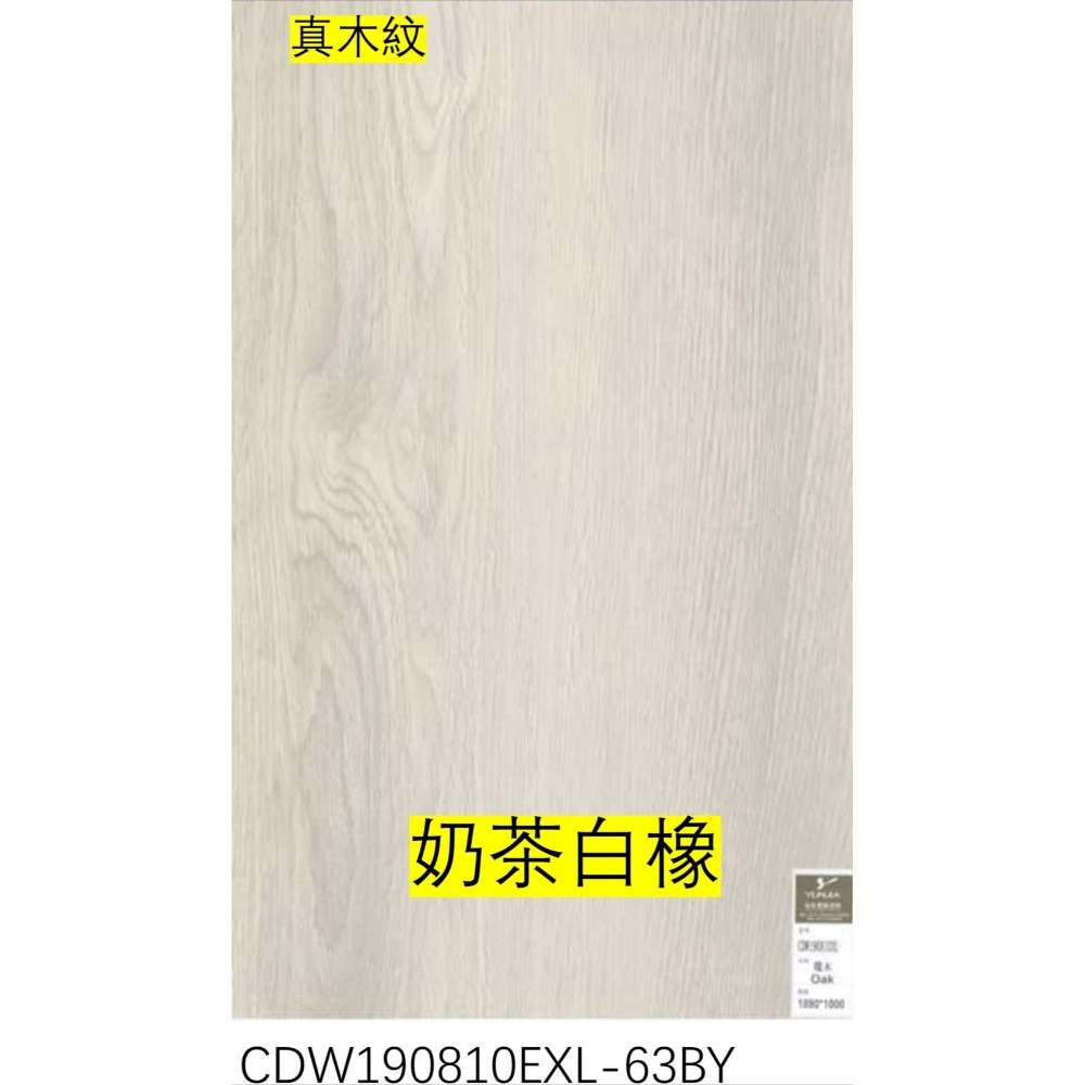 真木紋｜奶茶白橡