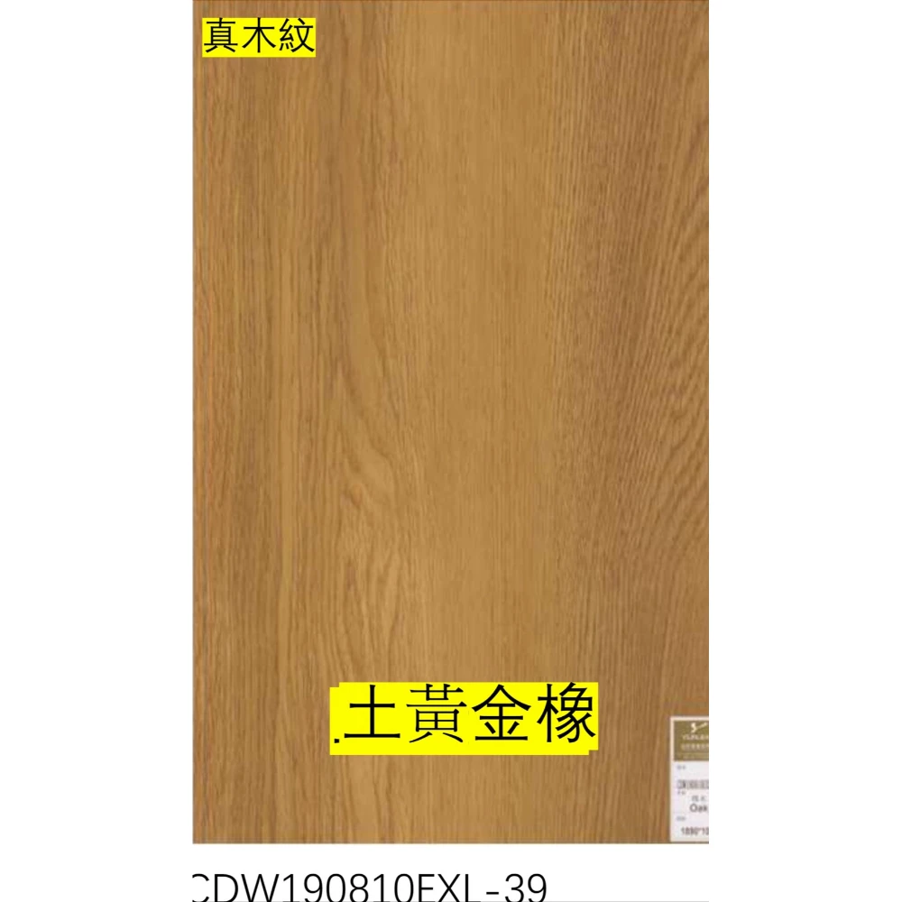 真木紋｜土黃金橡